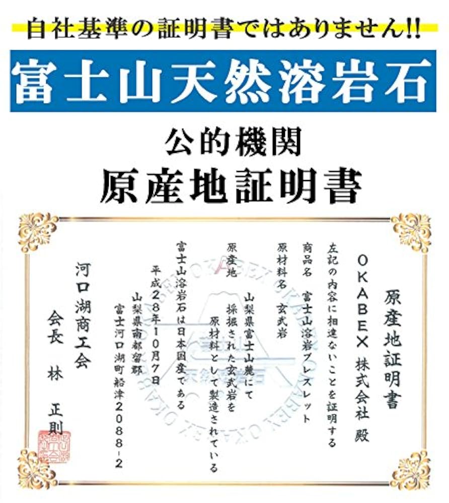 富士山溶岩石 10mm珠のブレス OKABEX謹製 富士山溶岩石 10mm珠のブレス OKABEX謹製 - アクセサリー